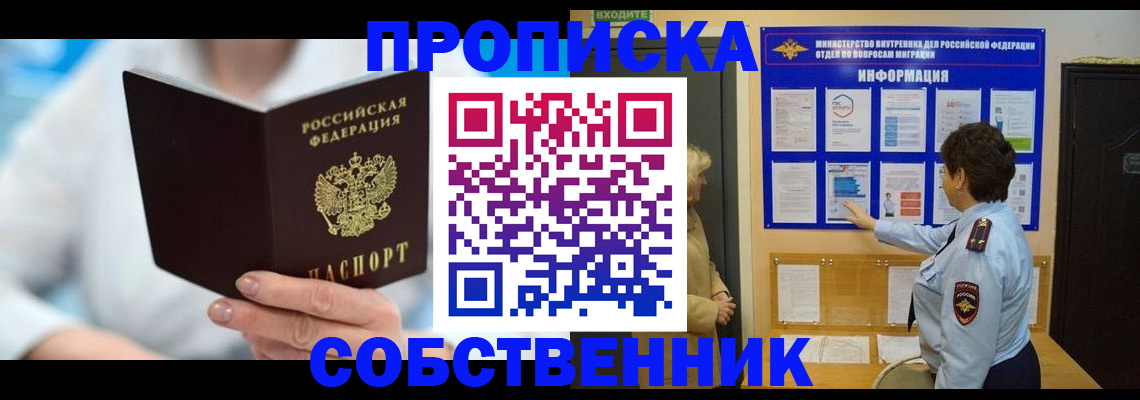 прописка гарантия в Россоши