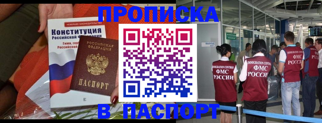 прописка для военкомата в Россоши