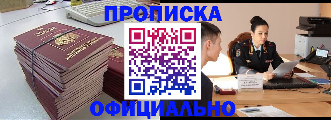 временная регистрация законно в Россоши